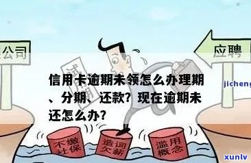 该怎么处理信用卡逾期问题：最有效的解决方案