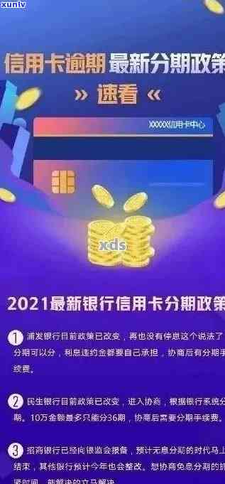 2021年光大信用卡逾期还款策略与解决 *** 