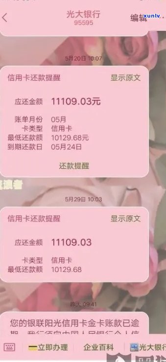 光大逾期后，还了更低但是银行要求我还全额。