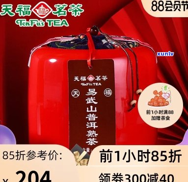 天福茗茶易武山普洱400g熟茶贵吗？900g是否值得购买？