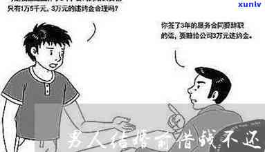 新 '摩羯座男生欠钱不还的解决策略：法律援助与心理建设'