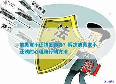 新 '摩羯座男生欠钱不还的解决策略：法律援助与心理建设'