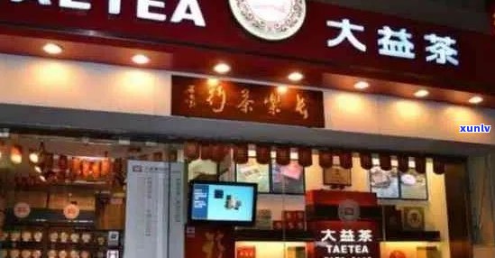 大福普洱茶加盟店分布及详细信息，助您成功开设茶饮店