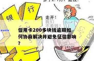 逾期200万信用卡：可能的后果与应对策略