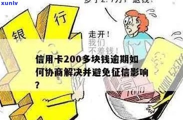 应对200多万信用卡逾期：全面解决方案与实用建议