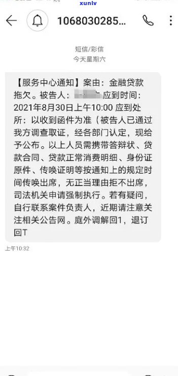 收到银行逾期信用通知短信：如何应对与解决？