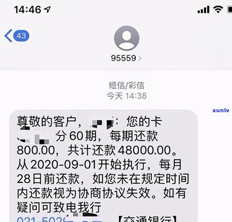 收到银行通知信用卡逾期