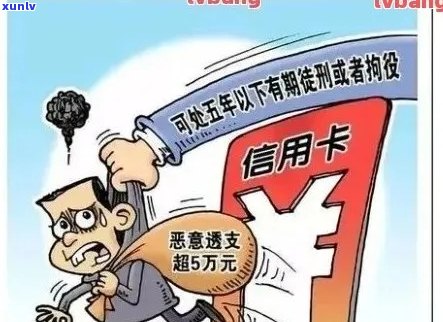 因为欠信用卡的钱没钱还会坐牢多久：无力偿还信用卡债务的后果与处理方式