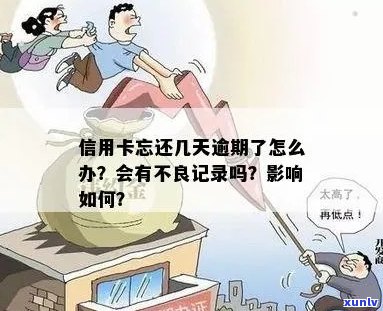 信用卡逾期还款期限：何时被视为不良记录？