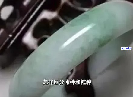 翡翠品种中水糯冰和冰糯的区别解析：如何区分这两种不同类型的翡翠？