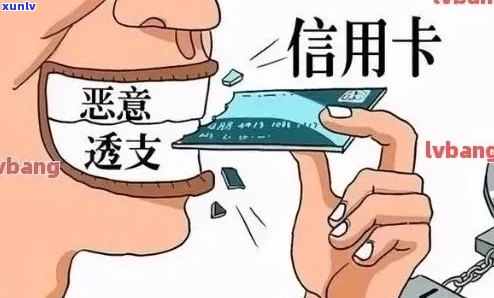 信用卡生活费逾期