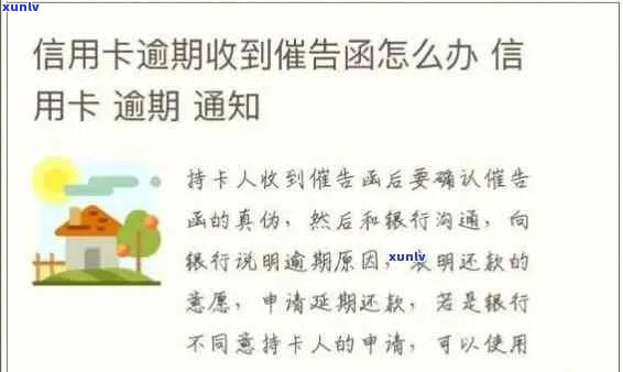 新 信用卡逾期还款通知函的寄送地址及相关事宜解答