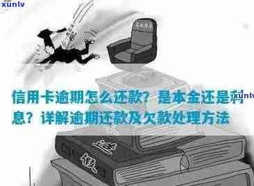 信用卡本金逾期4年未还款，如何解决信用问题和追回欠款？