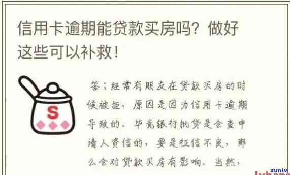 有信用卡逾期可以贷款买房吗？如何查询？上信用卡有逾期能办房贷吗？