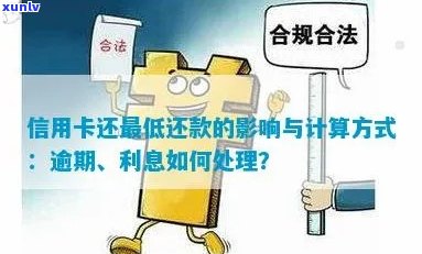 信用卡逾期还款：利息收入的界定与处理