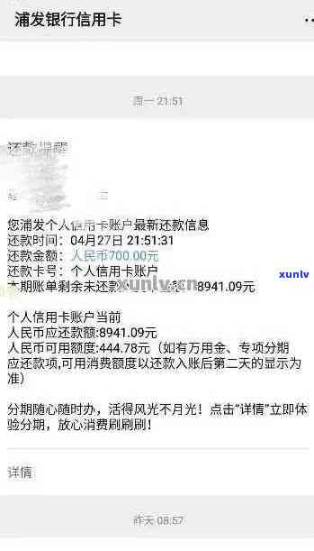 浦发信用卡逾期还款周期长，可能导致信用评分下降