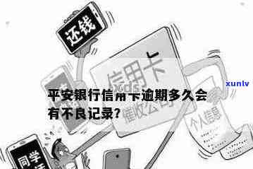 平安信用卡逾期会导致哪些后果？如何保护个人隐私不被泄露？