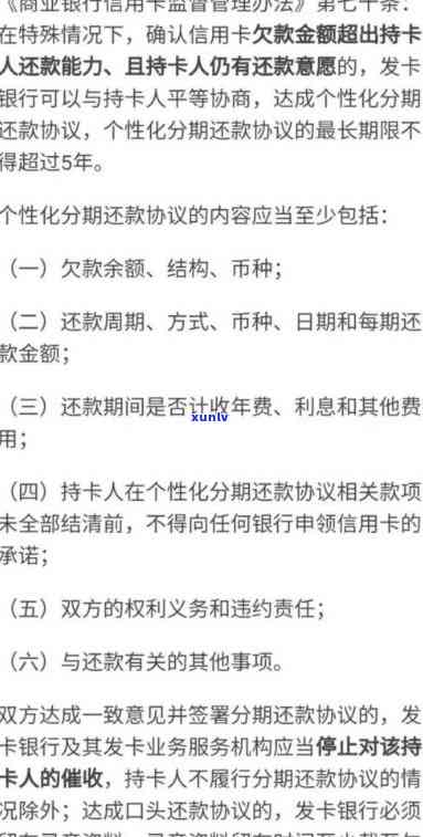 信用卡逾期协商与解决方案一览表：详细协议样本、常见问答和应对策略