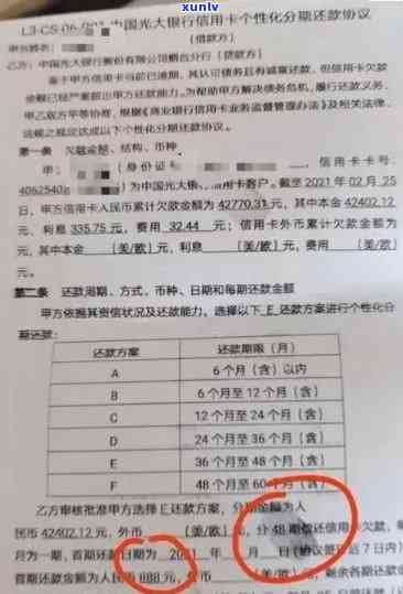 信用卡逾期协商与解决方案一览表：详细协议样本、常见问答和应对策略