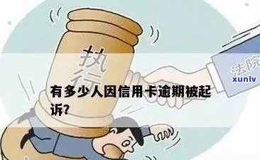 信用卡逾期被人了