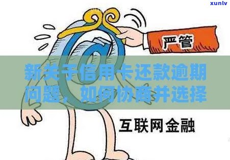 天津信用卡逾期问题全方位解决中心：逾期处理、还款建议和咨询服务一应俱全