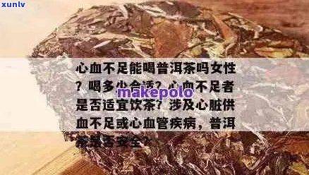 普洱茶与心脏病患者：饮用安全性及注意事项全解析