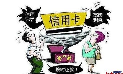 信用卡逾期不还：后果、处理方式及对子女的影响