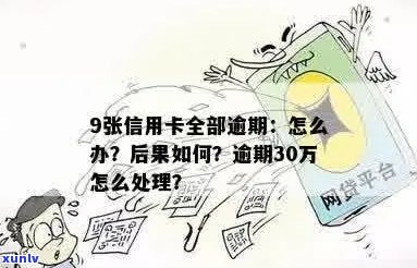 关于90后信用卡逾期的规定：文件、后果及处理方式