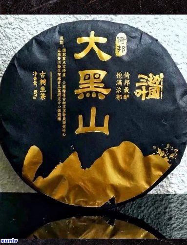 红河州大黑山普洱茶