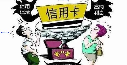 老婆发现信用卡帐单逾期怎么办-老婆发现信用卡帐单逾期怎么办呢