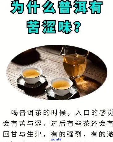 普洱茶的苦味来源及其与品质的关系：如何辨别苦涩程度？