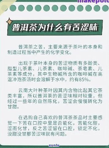 普洱茶的苦味来源及其与品质的关系：如何辨别苦涩程度？