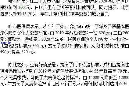 哈尔滨信用卡逾期处理费用全面解析：收费标准、影响及如何避免逾期