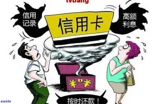 欠信用卡逾期了怎么办？自救办法与影响解析