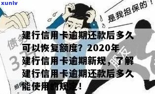 建设信用卡逾期22天