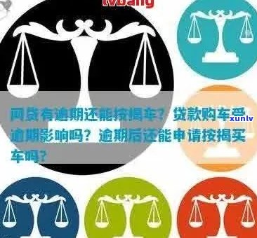 黑户逾期购车解决方案：能否购买车辆、购车流程及相关注意事项