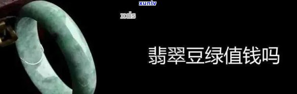 翡翠豆种吊坠详细价格分析与选购指南，让你轻松了解翡翠投资要点