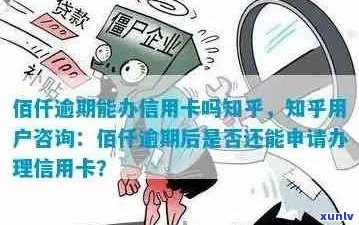 佰仟逾期下了张信用卡怎么还款如何处理？