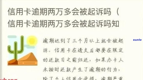 信用卡逾期两千块钱的后果及解决 *** ：了解严重程度、影响和应对策略