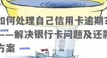 新 信用卡逾期记录消除时间探讨：影响因素、解决方案及如何避免逾期