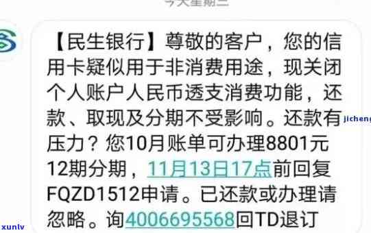 民生信用卡逾期停用后恢复期全面解答：时间、手续及影响因素一网打尽