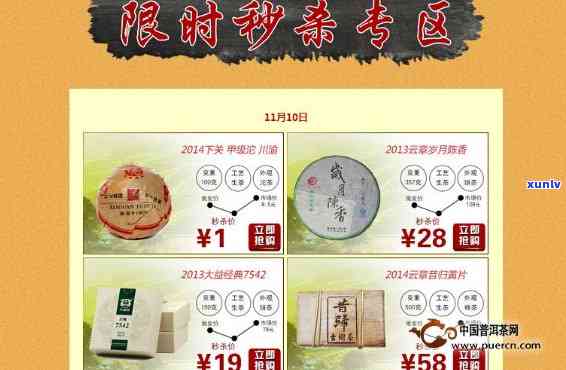 【普洱茶特价狂欢节】限时抢购，品质上乘，收藏必备！