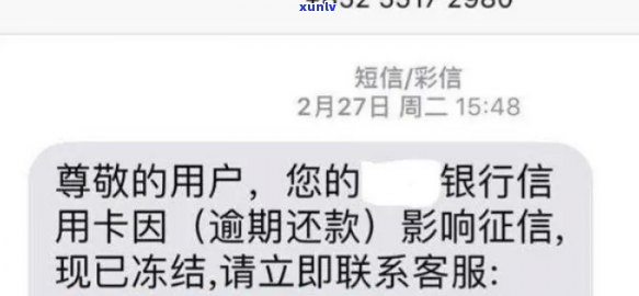 有骗子发信用卡逾期：诈骗短信说信用卡欠款逾期，因被骗导致信用卡逾期