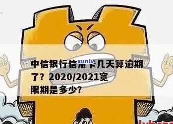 中原信用卡逾期还款宽限天数是多少？