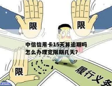 中原信用卡逾期还款宽限天数是多少？