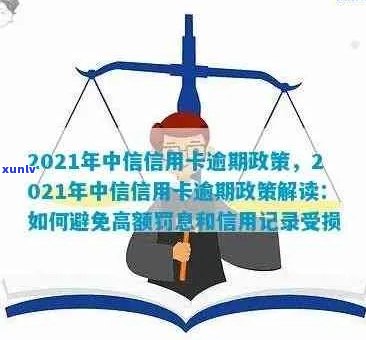 中原信用卡逾期还款宽限期及罚款政策全面解析，逾期几天会影响个人信用吗？