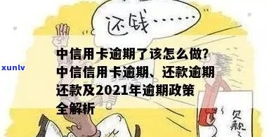 中原信用卡可以逾期几天