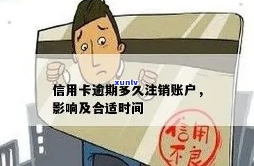 信用卡逾期导致账户被注销和暂停，如何解决这个问题？