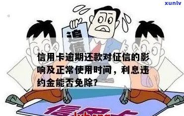 信用卡分期逾期还款后果：违约金、信用记录受损及修复攻略