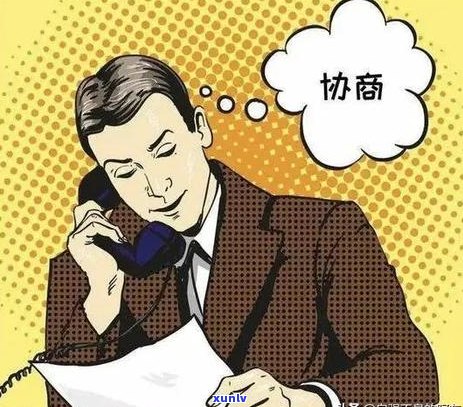 欠信用卡分期逾期，可以协商解决吗？